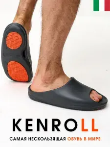 Шлепанцы KENROLL противоскользящие сланцы, тапочки