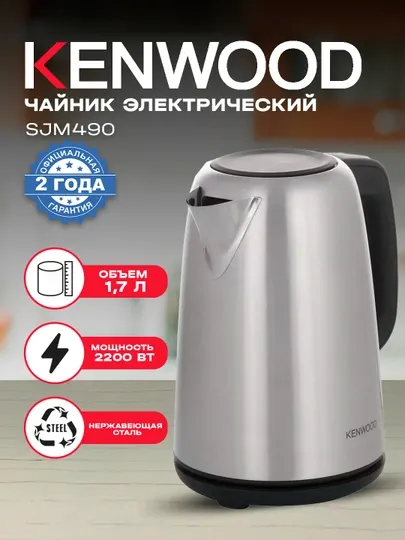 Электрочайник "Kenwood Scene SJM490"
