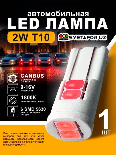 Лампа автомобильная светодиодная, габарит, LED,KERAMIKA, T10, 1шт