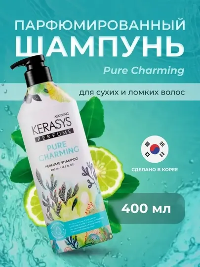 Шампунь Kerasys с приятным ароматом для всех типов волос, 400 мл, Корея