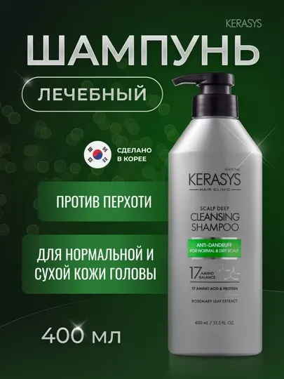 Шампунь против перхоти для сухих волос, кондиционеры, Kerasys, Корея