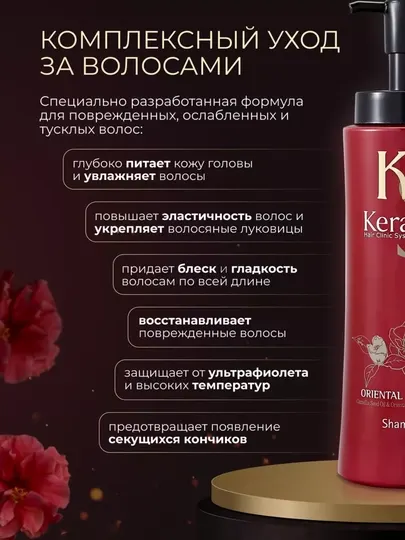 Шампунь - для всех типов волос, Oriental Premium с кератином, Kerasys