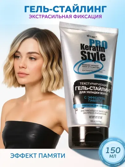 Витэкс Гель-стайлинг для укладки волос KERATIN PRO Style