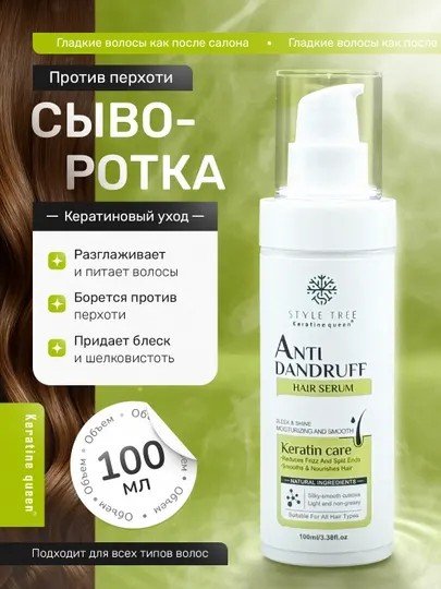 Keratin Queen сыворотка против перхоти, с экстрактом шалфея, уход за кожей головы, 100 мл
