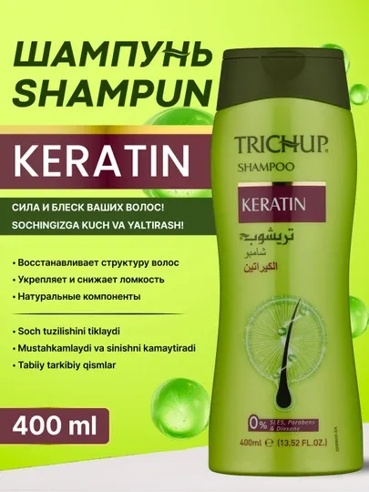 Шампунь с кератином Trichup Keratin Shampoo 400 мл для восстановления и блеска волос