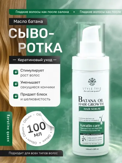 Keratine Queen - Сыворотка для стимуляции роста волос с маслом батана, 100 мл