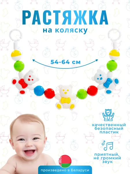 Полесье Погремушки для новорожденных растяжка на кроватку коляску