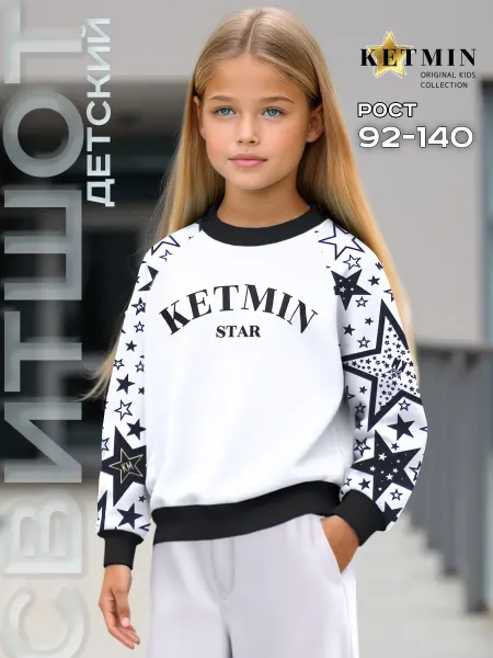 KETMIN Свитшот детский кофта без начеса