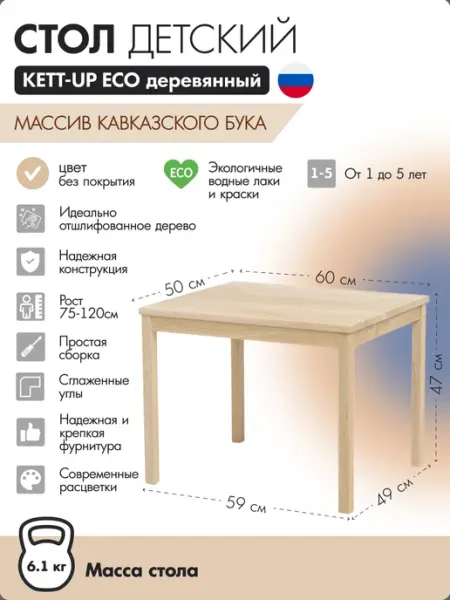 KETT-UP Стол детский деревянный без покрытия
