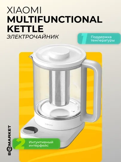Электрочайник Xiaomi Multifunctional Kettle