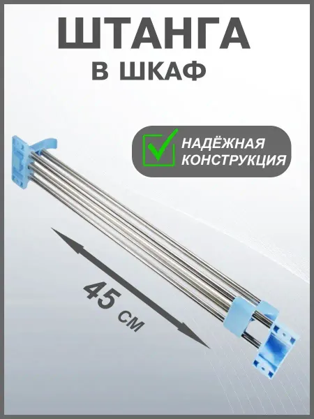 Keyprods Штанга в шкаф телескопическая штанга для одежды
