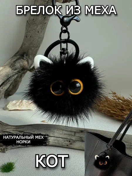 Keyring Обвес для сумки Кошка