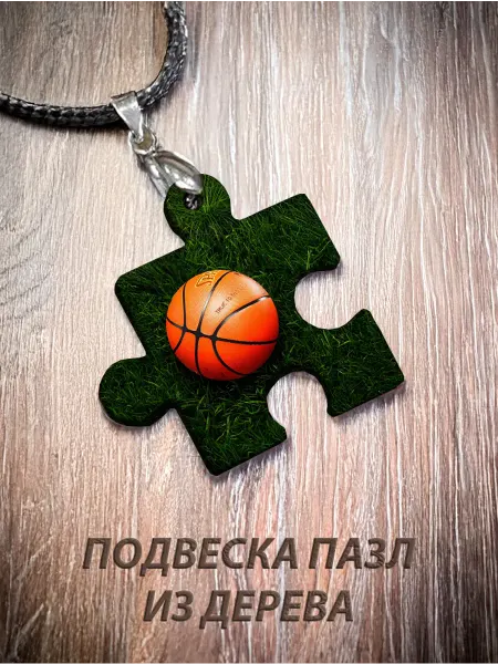 Wooden Keys Кулон Пазл "Баскетбольный Мяч На Траве"