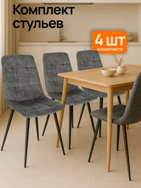 Бюрократ Стулья для кухни KF-9 темно-серый комплект 2 шт