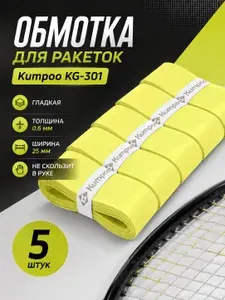 Обмотка для ракеток Kumpoo KG-301 (5 шт) Yellow