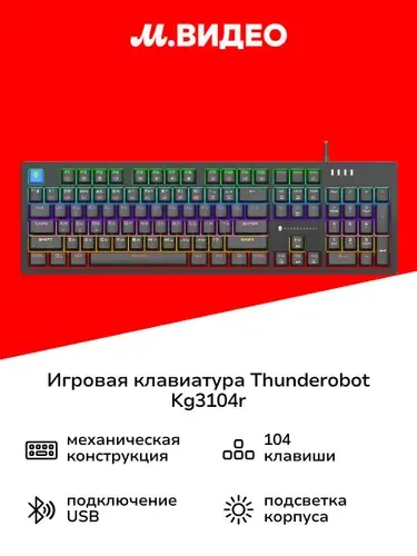Thunderobot Игровая клавиатура KG3104R
