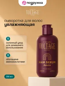 Сыворотка для волос KHARISMA VOLTAGE питательная 200 мл