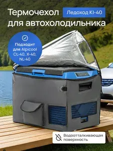 Термочехол для Автохолодильника Ледоход KI-40