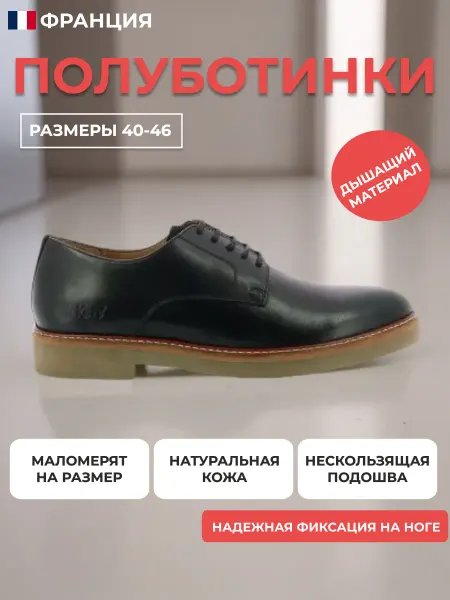 KicKers. Полуботинки из натуральной кожи
