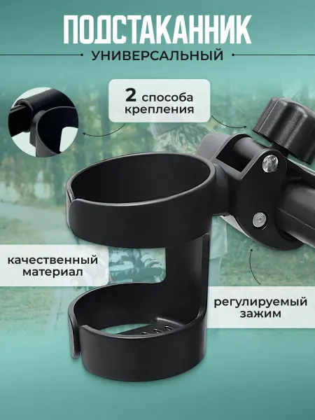 KiddoJoy Подстаканник для коляски универсальный черный для велосипеда