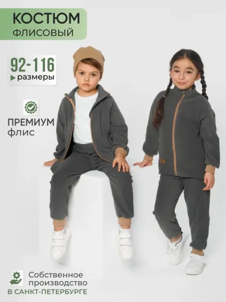 Little Kiddy Флисовый костюм спортивный детский