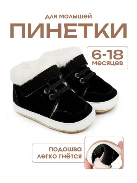 Kidio Пинетки кеды утепленные зимние для новорожденных