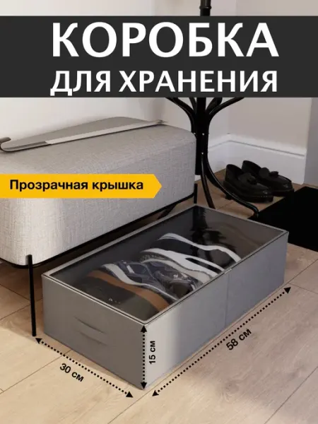 Kidrix Коробка для хранения вещей, органайзер для одежды и обуви