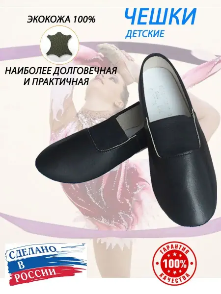 KIDS Чешки детские черные белые для девочки мальчика