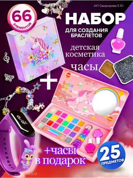 Sk kids shop набор для создания браслетов Детская косметика для девочек