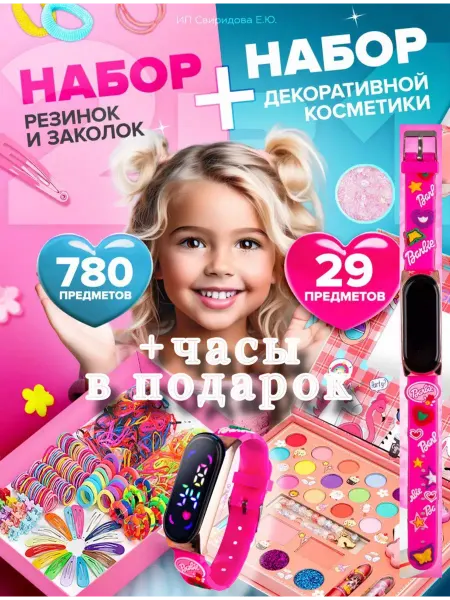 Sk kids shop Резинки для волос детские Детская косметика для девочек