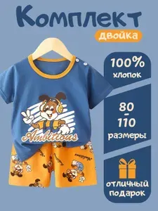 Комплект одежды КаМиКо KIDS футболка и шорты