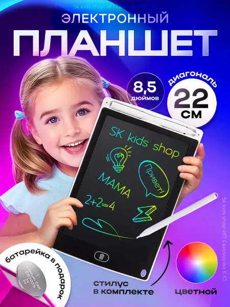 Sk kids shop Электронный графический планшет для рисования со стилусом