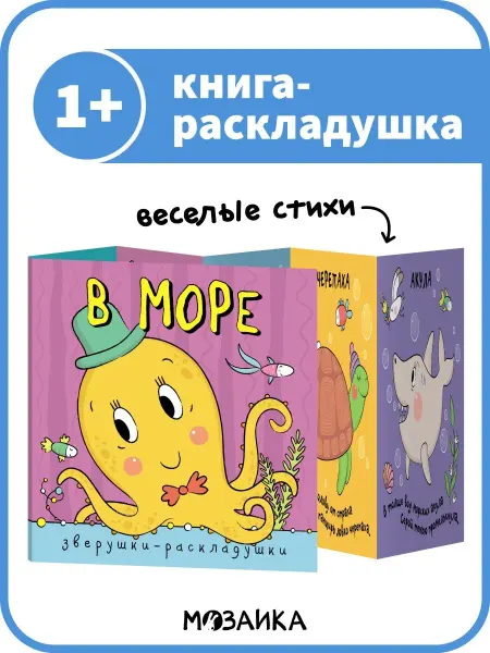 МОЗАИКА kids книги для детей детские книжки зверушки