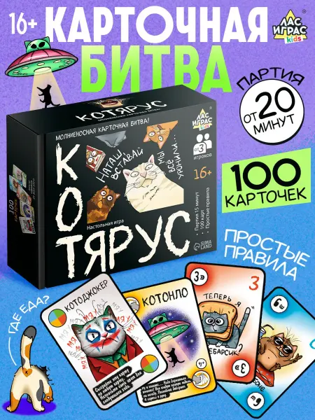 ЛАС ИГРАС KIDS Настольная игра для компании Котярус