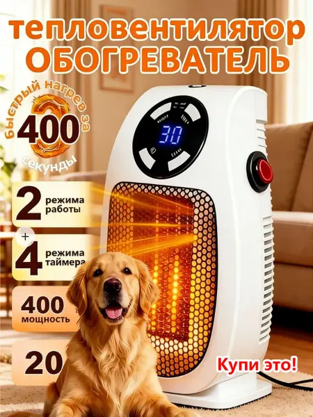 Небольшой обогреватель, подходящий для маленьких комнат