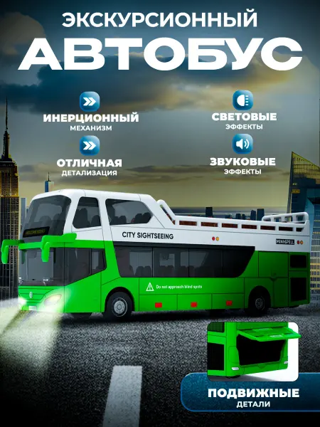 Libom Kids Машинка для мальчика Большой автобус игрушка инерционная