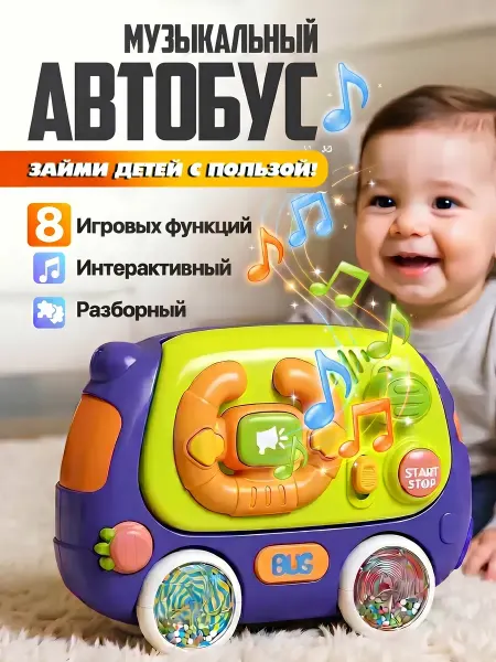 Libom Kids Развивающая игрушка музыкальная Машинка бизиборд для малышей