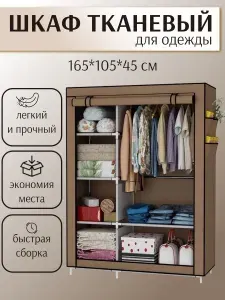 Шкаф для одежды тканевый детский в комнату спальню