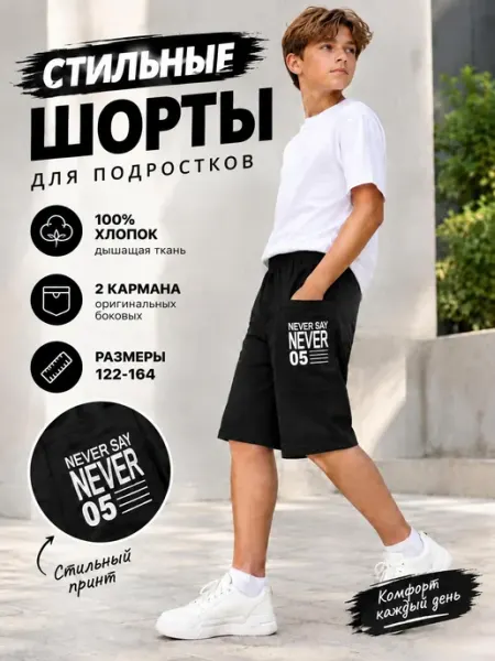 LIDEKO kids Шорты подростковые для мальчика