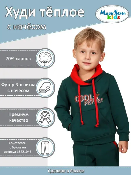 Magic Style kids Худи теплое с начесом