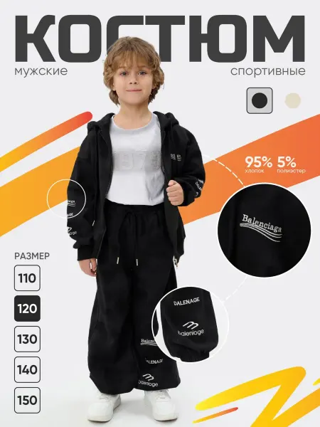 Modern Kids Костюм спортивный детский