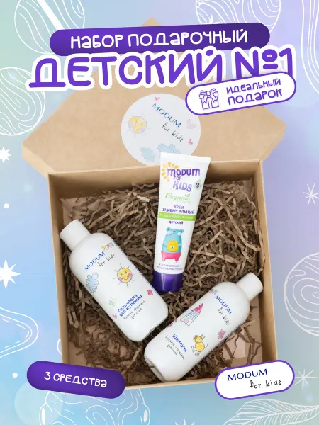MODUM Набор подарочный детский №1 FOR KIDS