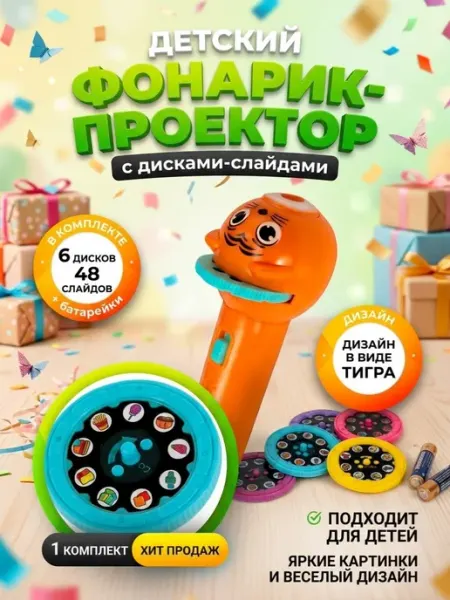 MoonDog Kids Фонарик проектор детский со слайдами