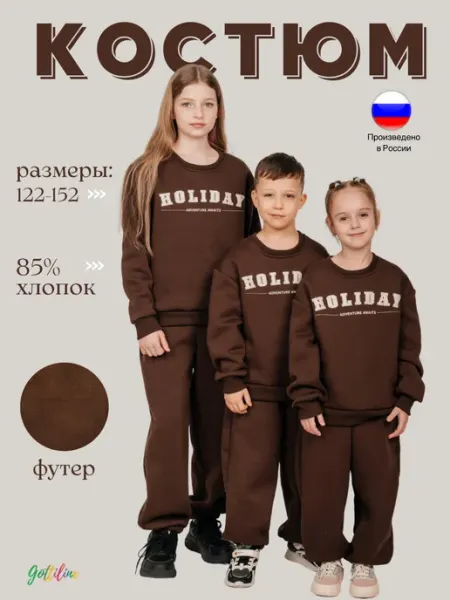 MRC KIDS Спортивный костюм детский весенний