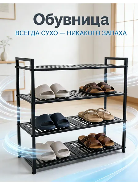Подставка для обуви в прихожую металлическая компактная