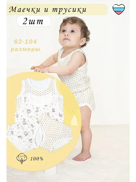 Ovi Kids Комплект маечки и трусики для новорожденных