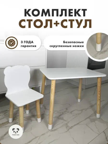 Panda Kids Детский стол и стул