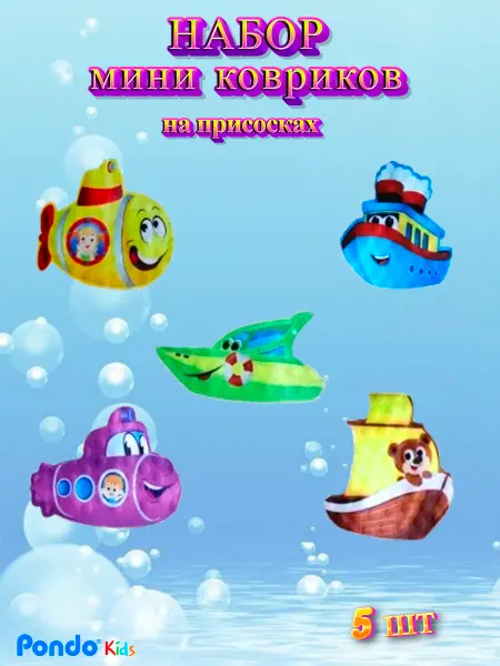 Pondo kids Игрушка для ванной