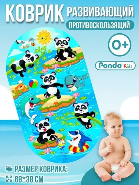 Pondo kids Коврик для ванной противоскользящий на присосках детский