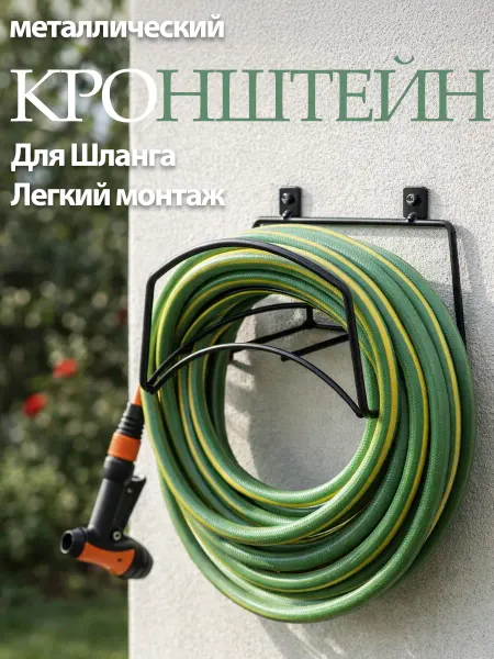 Органайзер для хранения шланга компактно и практично